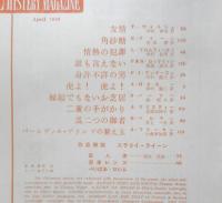 エラリイ・クイーンズ・ミステリ・マガジン　昭和33年4月号　アガサ・クリスティー　早川書房　c