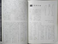 エラリイ・クイーンズ・ミステリ・マガジン　昭和33年10月号　ポール・アンダースン　早川書房　c