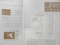 エラリイ・クイーンズ・ミステリ・マガジン　昭和34年1月号　フレドリック・ブラウン　早川書房　c