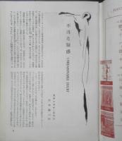 エラリイ・クイーンズ・ミステリ・マガジン　昭和34年4月号　アガサ・クリスティー　早川書房　c