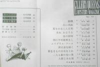 エラリイ・クイーンズ・ミステリ・マガジン　昭和34年5月号　W・サマーセット・モーム　早川書房　c