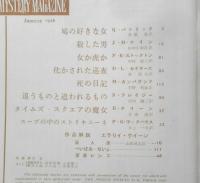 エラリイ・クイーンズ・ミステリ・マガジン　昭和33年1月号　ドロシイ・L・セイヤーズ　早川書房　c