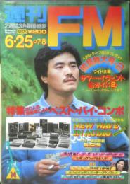週刊FM東版　昭和54年6・25/7・8　堀内孝雄イン・コンサート　音楽之友社　t