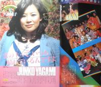 週刊FM東版　昭和54年6・25/7・8　堀内孝雄イン・コンサート　音楽之友社　t