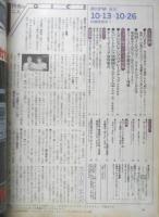 週刊FM東版　昭和55年10・13/10・26　特集/さだまさし　音楽之友社　t