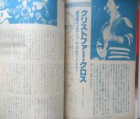 週刊FM東版　昭和55年10・13/10・26　特集/さだまさし　音楽之友社　t