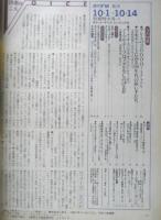 週刊FM東版　昭和54年10・1/10・14　アリスの3000日　音楽之友社　t