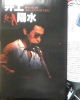 週刊FM東版　昭和54年10・1/10・14　アリスの3000日　音楽之友社　t