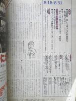 週刊FM東版　昭和55年8・18/8・31　特集/海援隊　音楽之友社　t