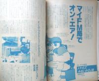 週刊FM東版　昭和55年8・18/8・31　特集/海援隊　音楽之友社　t