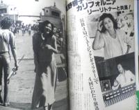 週刊FM東版　昭和54年10・15/10・28　小椋佳の世界　音楽之友社　t