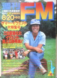 週刊FM東版　昭和54年8・20/9・2　松山千春ビッグ・サマー・シーン'79“大空”　音楽之友社　u