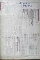 週刊FM東版　昭和54年8・20/9・2　松山千春ビッグ・サマー・シーン'79“大空”　音楽之友社　u