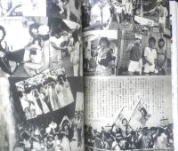 週刊FM東版　昭和54年8・20/9・2　松山千春ビッグ・サマー・シーン'79“大空”　音楽之友社　u