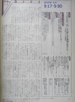 週刊FM東版　昭和54年9・17/9・30　特集/イーグルス'72→'79　音楽之友社　u