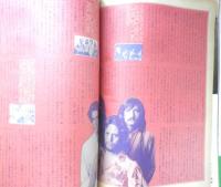 週刊FM東版　昭和54年9・17/9・30　特集/イーグルス'72→'79　音楽之友社　u