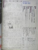 週刊FM東版　昭和55年2・18/3・2　矢野顕子VS長谷川きよし　音楽之友社　u