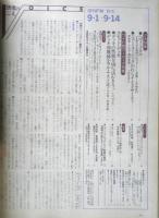 週刊FM東版　昭和55年9・1/9・14　ヘヴィ・メタル　音楽之友社　u