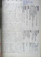 週刊FM東版　昭和54年12・24/1・9　五輪真弓/西城秀樹　音楽之友社　u
