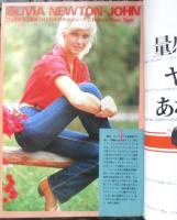 週刊FM東版　昭和54年12・24/1・9　五輪真弓/西城秀樹　音楽之友社　u