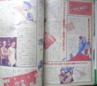 週刊FM東版　昭和54年12・24/1・9　五輪真弓/西城秀樹　音楽之友社　u
