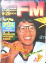 週刊FM東版　昭和55年9・29/10・12　アリス/バンコク・スペシャル・リポート　音楽之友社　u