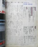 週刊FM東版　昭和55年9・29/10・12　アリス/バンコク・スペシャル・リポート　音楽之友社　u