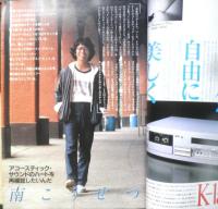 週刊FM東版　昭和55年9・29/10・12　アリス/バンコク・スペシャル・リポート　音楽之友社　u