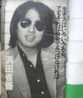 週刊FM東版　昭和54年11・12/11・25　チャゲ＆飛鳥　音楽之友社　u