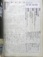 週刊FM東版　昭和54年12・10/12・23　松任谷由実VS松本零士　音楽之友社　u