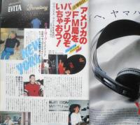 週刊FM東版　昭和54年12・10/12・23　松任谷由実VS松本零士　音楽之友社　u