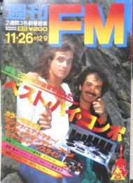 週刊FM東版　昭和54年11・26/12・9　タモリVS梶芽衣子　音楽之友社　u