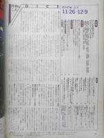 週刊FM東版　昭和54年11・26/12・9　タモリVS梶芽衣子　音楽之友社　u