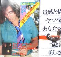 週刊FM東版　昭和54年11・26/12・9　タモリVS梶芽衣子　音楽之友社　u