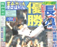 優勝巨人軍　1994年　下じき　スポーツ報知　a20