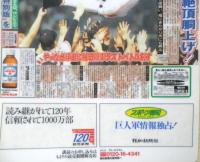 優勝巨人軍　1994年　下じき　スポーツ報知　a20