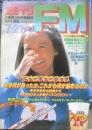 週刊FM東版　昭和55年7・21/8・3　タケカワ・ユキヒデ　楽之友社　u