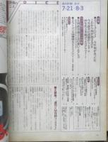 週刊FM東版　昭和55年7・21/8・3　タケカワ・ユキヒデ　楽之友社　u