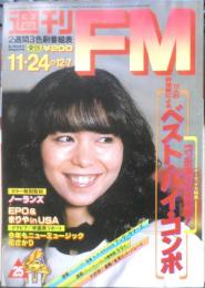 週刊FM東版　昭和55年11・24/12・7　西田敏行/歌にチャレンジ！　音楽之友社　u