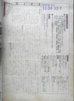 週刊FM東版　昭和55年11・24/12・7　西田敏行/歌にチャレンジ！　音楽之友社　u