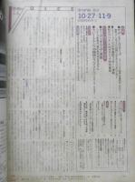 週刊FM東版　昭和55年10・27/11・9　サザンオールスターズ 音楽之友社　v