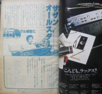 週刊FM東版　昭和55年10・27/11・9　サザンオールスターズ 音楽之友社　v