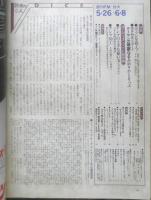 週刊FM東版　昭和55年5・26/6・8　谷山浩子 音楽之友社　v