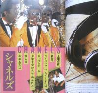 週刊FM東版　昭和55年5・26/6・8　谷山浩子 音楽之友社　v