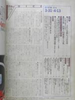 週刊FM東版　昭和55年3・31/4・13　イルカ/メルヘンを歌いつづける母 音楽之友社　v