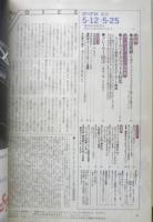 週刊FM東版　昭和55年5・12/5・25　矢野顕子VS山下達郎　音楽之友社　v