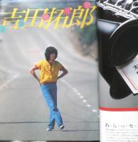 週刊FM東版　昭和55年5・12/5・25　矢野顕子VS山下達郎　音楽之友社　v