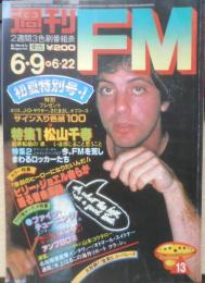 週刊FM東版　昭和55年6・9/6・22　特集/松山千春　音楽之友社　v