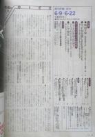 週刊FM東版　昭和55年6・9/6・22　特集/松山千春　音楽之友社　v