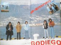 週刊FM東版　昭和55年3・17/3・30　世界へ跳びだせ！！ゴダイゴ　音楽之友社　v